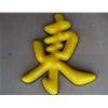 單色沖孔字、七彩沖孔字哪個(gè)更占優(yōu)勢?