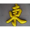 如何選擇合適的發(fā)光字？